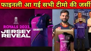 IPL 2023 Jersey Launch All Team | IPL 2023 New Jersey | IPL 2023 RCB Jersey | IPL 2023 CSK Jersey