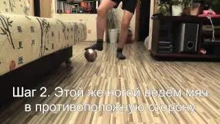 New Football Skill/Новый футбольный финт