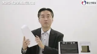 オンライン資格確認 説明動画