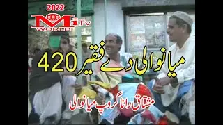 Non Stop Funny VIDEO   || FAQEER  ADA   MUSHTAQ RANA TEAM MIANWALI