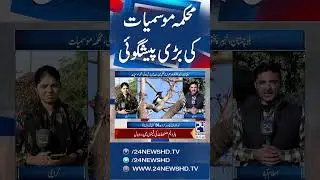 Met Department Big Prediction - Latest Weather Updates - 24 News HD