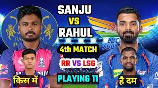 RR vs LSG- SANJU vs RAHUL | Preview | Playing 11 | Comparison | Win Prediction | IPL 2024