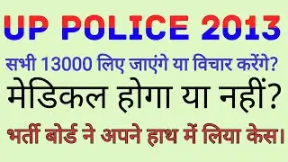 UP Police 2013 High court
