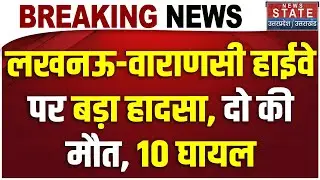 UP Accident News: Lucknow-Varanasi हाईवे पर कई वाहस आपस में भिड़े, 2 की मौत | Latest | UP News | Top