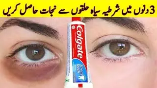 Mix This Thing In Colgate And Apply It, Dark Circles Under The Eyes Will Disappear In One Go, Jus...