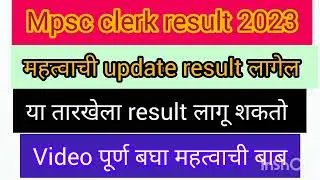 #mpsc group c clerk 2023 result update 🔥#mpsc result #psi #result #mpsc clerk cut off