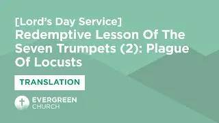 Lord's Day Service (10:30AM) | Redemptive Lesson of the Seven Trumpets (2): Plague of Locusts |01/25
