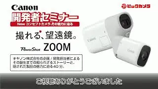 キヤノン_開発者セミナー_20210417_その①