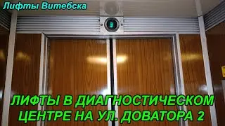 Лифты ЩЛЗ 1988 г. в. по адресу: Ул. Доватора 2