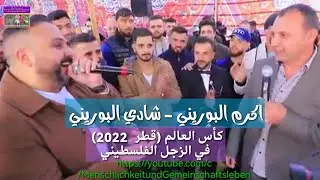 Чемпионат мира по футболу 2022 года в Катаре – Выражаем состояние команд-участниц – Палестинец За...