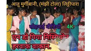 At  Murgibani Littipara // En Do Piya Nisgichon// Sohrai Ence Video 2026 @Santhal98 