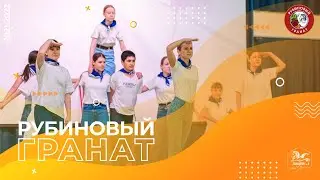 Рубиновый гранат