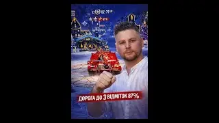 World of Tanks Дорога до 3 відміток 89% BZ-79