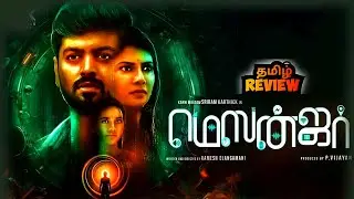 Messenger (2025) Tamil Movie Review | Messenger Movie Review | PopCini 