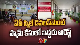 Two Arrested at Delhi in AP Skill Development Scam Case | Ntv