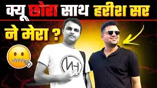 Why Harish Sir Left Akash Sir ( HAC Sarkari Channel ) ?? जानिए सच्चाई