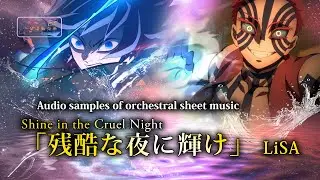 Demon Slayer【オーケストラカバー楽譜】残酷な夜に輝け - Shine in the Cruel Night