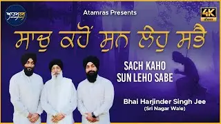 Sach Kaho Sun Leho Sabe | Bhai Harjinder Singh Jee Sri Nagar Wale | Atamras | 4K