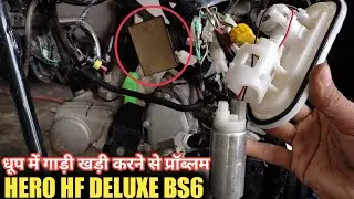 Hero HF Dluxe BS6 Starting & Missing Problem | (धूप में रखने के बाद)