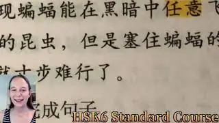 HSK6 Standard Course (chapter 39 part 6)