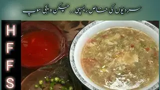 Chicken Corn Soup || Hot Chicken Corn Soup || Winter Special || #Haroon Family Food Secrets