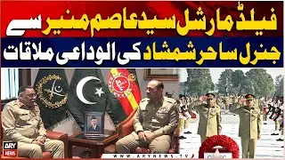 Field Marshal Syed Asim Munir Honours CJCSC Sahir Shamshad Mirza in Farewell Visit