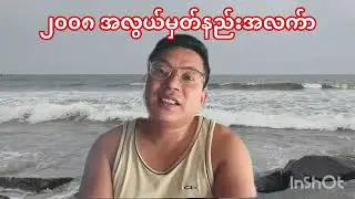 ၂၀၀၈ အလွယ်တကူ မှတ်မိအောင်Law Lesson (Myanmar) Easy Way to Remember the 2008 Constitution of Myanmar 