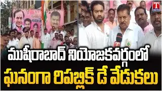 Republic Day Celebrations in Musheerabad Constituency | MLA Muta Gopal | T News