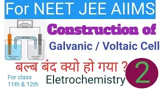 Construction/Design of Galvanic /Voltaic cell|ELECTROCHEMISTRY | Salt Bridge |IIT JEE, NEET & AIIMS|