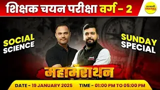 MPTET VARG 2 CHAYAN PRIKSHA 2025 | MPTET VARG 2 मैराथन CLASS | MPTET VARG 2 VACANCY
