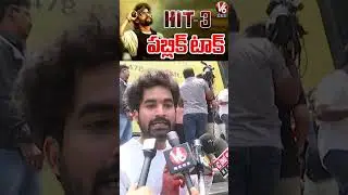 నాని వన్ మ్యాన్ షో | HIT 3 Movie Genuine Public Talk | HIT 3 Movie Review | Nani | V6Ent