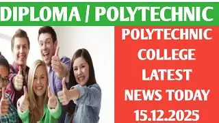 POLYTECHNIC COLLEGE LATEST NEWS TODAY | DOTE BREAKING NEWS | NSK UPDATES | TAMILAN ULAGAM #DIPLOMA