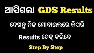 GDS Results 2022 | GDS Result | GDS Result 2022 Odisha | How To Check GDS Result 2022 Odisha