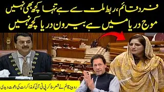Senate Session | PPP Leader Rubina QaimKhani Invited PTI For Negotiations | Public News