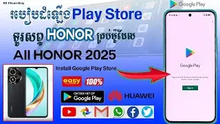 របៀបដំឡើង Play Store ទូរសព្ទ HONOR គ្រប់ស៊េរីទាំងអស់ / Honor Play 50 install google play store