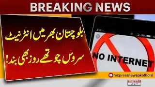 Internet Down From 4th Days In Balochistan | Latest Update | Pakistan News