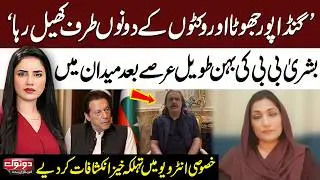 'Ali Amin Gandapur is a Liar' &mdash; Bushra Bibi's Sister Exposes Everyone | SAMAA TV