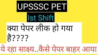upsssc pet paper leak / upsssc pet #upsssc #upssscpet