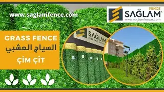 سياج تركي عشب صناعي