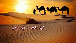 Life Changing Waqiya of Hazrat Umar| Islamic waqiat 2026| Moral story 
