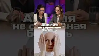 Видео подкаст с врачом эндокринологом Анной Лецу и врачом неврологом, иммунологом Анной Шляпниковой