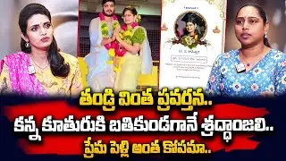 Advocate Usha Sri Choudhary Reaction On Father Shocking Behavior | Daughter Love Marriage