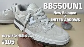 #105 BB550 UN1 上品な配色はほっとけませんでした！