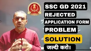 Ssc Gd 2021 Application form Rejected Solution By-Mukesh Sir