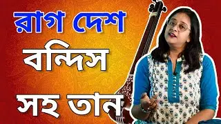 Raag Desh Bandish with Taan |Music Lesson |Babli Biswas |Vocal tutorial