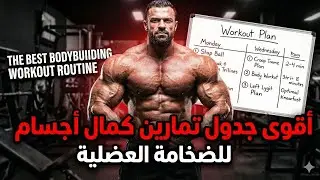 Комплексная программа для всего тела 🔥 Лучшая программа для наращивания мышечной массы в кратчайш...