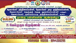 🔴 LIVE DEVANGAR MIDDLE SCHOOL ANNUAL DAY 2024