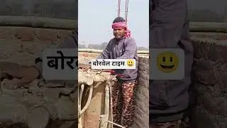 borwell #music #jharkhand #bhagat ji#technical