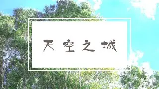 Bin Hu plays the Soundtrack from the Castle in the Sky