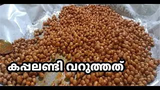 Peanut Roast | Sj Tasty Foods